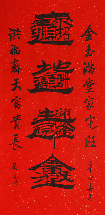 毛体书法协会会员 吴建峰 书法