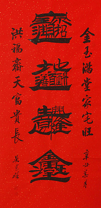 毛体书法协会会员 吴建峰 书法