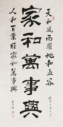 毛体书法协会会员 吴建峰 书法