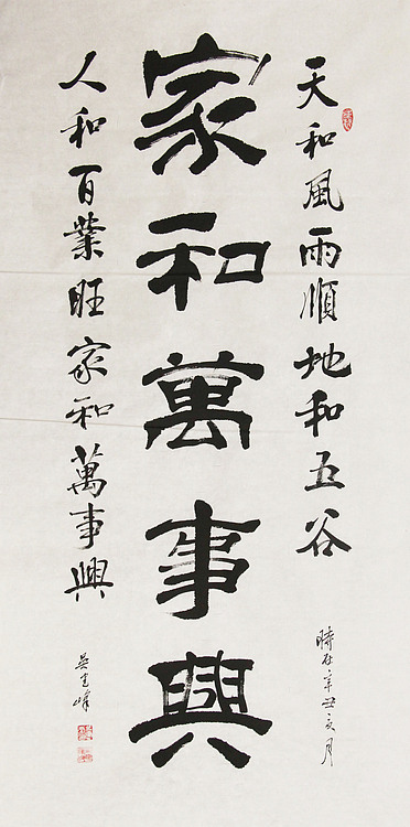 毛体书法协会会员 吴建峰 书法
