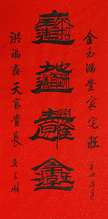 毛体书法协会会员 吴建峰 书法