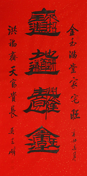毛体书法协会会员 吴建峰 书法