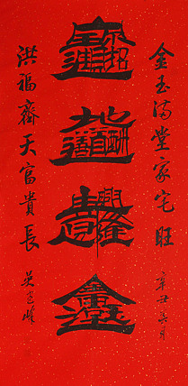 毛体书法协会会员 吴建峰 书法
