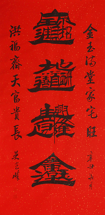 毛体书法协会会员 吴建峰 书法