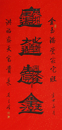 毛体书法协会会员 吴建峰 书法