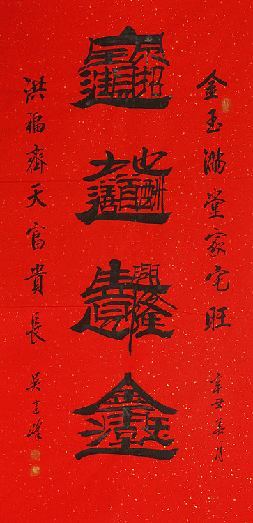 毛体书法协会会员 吴建峰 书法