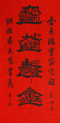 毛体书法协会会员 吴建峰 书法