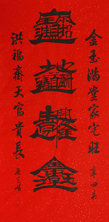 毛体书法协会会员 吴建峰 书法
