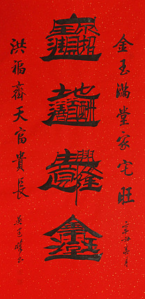 毛体书法协会会员 吴建峰 书法