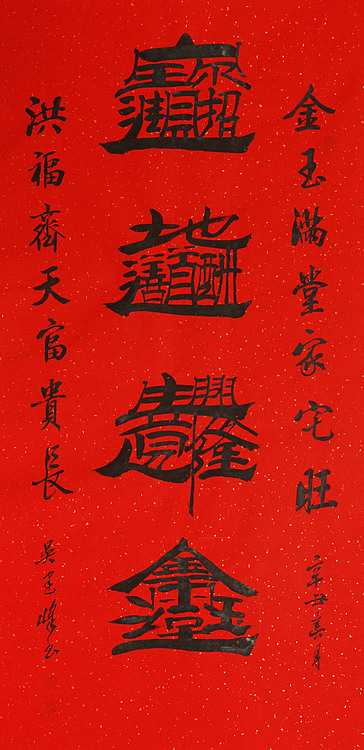 毛体书法协会会员 吴建峰 书法