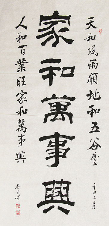 毛体书法协会会员 吴建峰 书法
