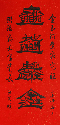 毛体书法协会会员 吴建峰 书法