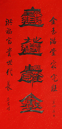 毛体书法协会会员 吴建峰 书法