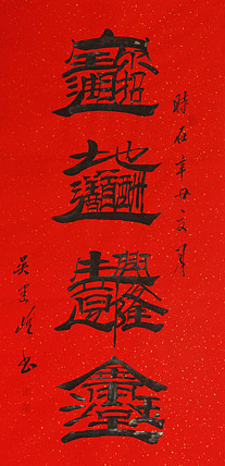 毛体书法协会会员 吴建峰 书法