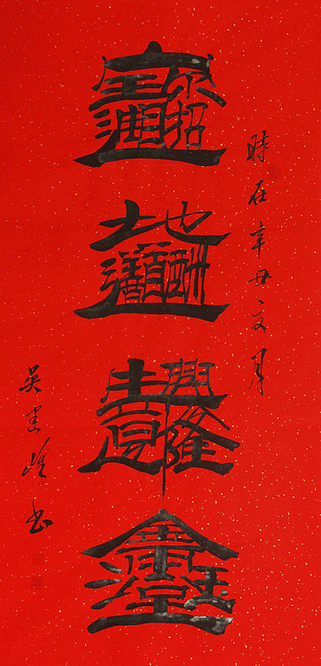 毛体书法协会会员 吴建峰 书法