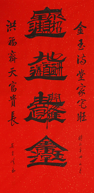 毛体书法协会会员 吴建峰 书法