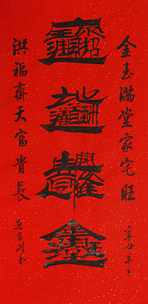 毛体书法协会会员 吴建峰 书法