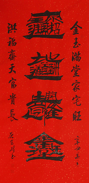 毛体书法协会会员 吴建峰 书法
