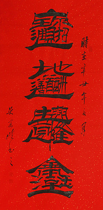 毛体书法协会会员 吴建峰 书法