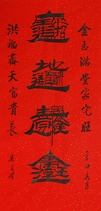 毛体书法协会会员 吴建峰 书法