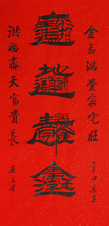 毛体书法协会会员 吴建峰 书法