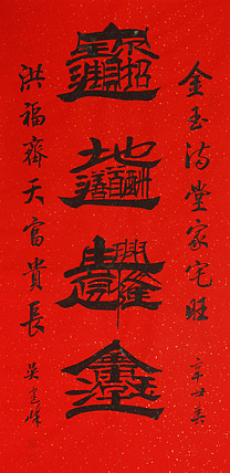毛体书法协会会员 吴建峰 书法