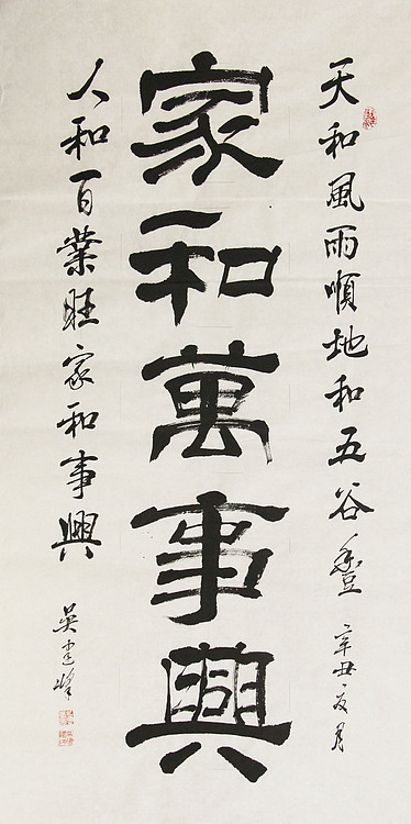毛体书法协会会员 吴建峰 书法
