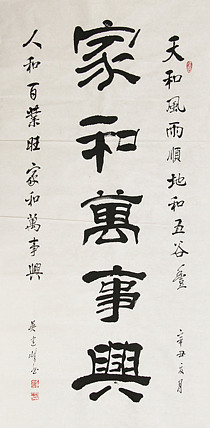 毛体书法协会会员 吴建峰 书法