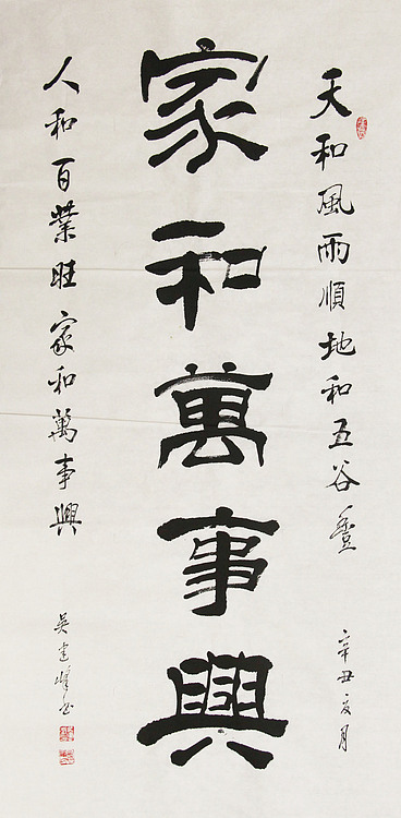 毛体书法协会会员 吴建峰 书法