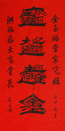 毛体书法协会会员 吴建峰 书法