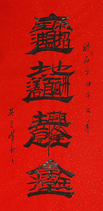毛体书法协会会员 吴建峰 书法