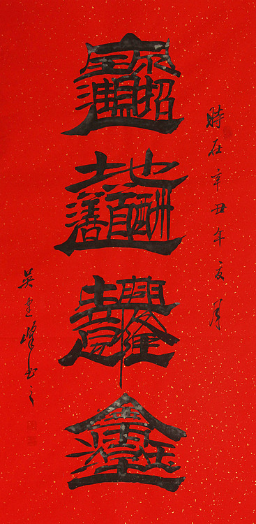 毛体书法协会会员 吴建峰 书法
