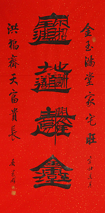 毛体书法协会会员 吴建峰 书法