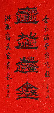 毛体书法协会会员 吴建峰 书法