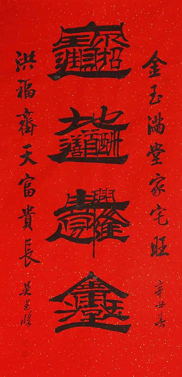 毛体书法协会会员 吴建峰 书法