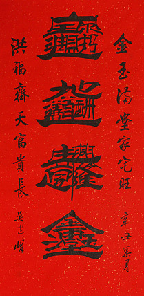 毛体书法协会会员 吴建峰 书法