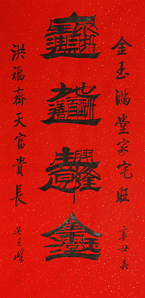 毛体书法协会会员 吴建峰 书法
