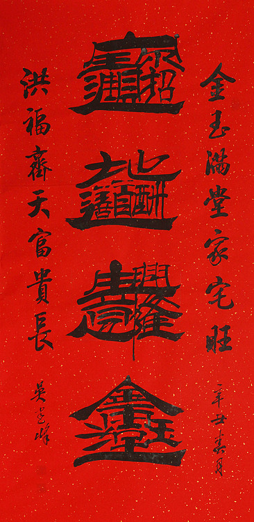 毛体书法协会会员 吴建峰 书法