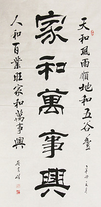 毛体书法协会会员 吴建峰 书法