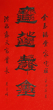毛体书法协会会员 吴建峰 书法