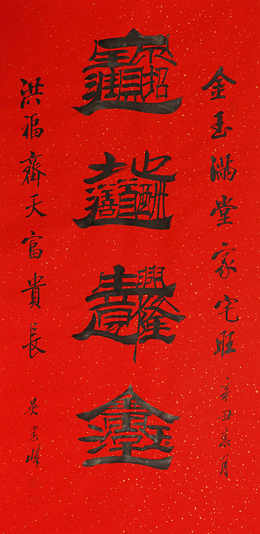 毛体书法协会会员 吴建峰 书法