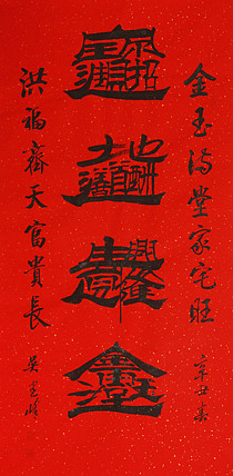 毛体书法协会会员 吴建峰 书法