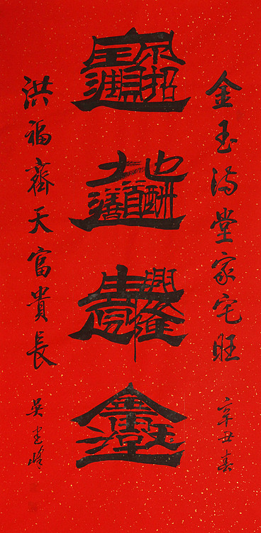 毛体书法协会会员 吴建峰 书法