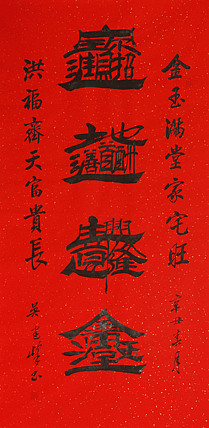 毛体书法协会会员 吴建峰 书法
