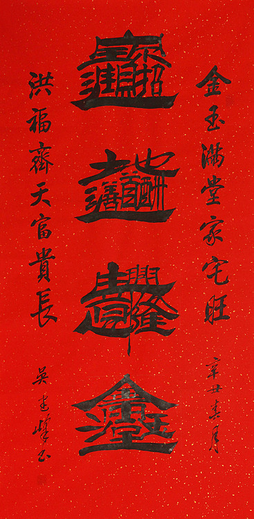 毛体书法协会会员 吴建峰 书法