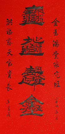 毛体书法协会会员 吴建峰 书法