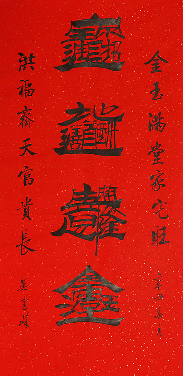 毛体书法协会会员 吴建峰 书法