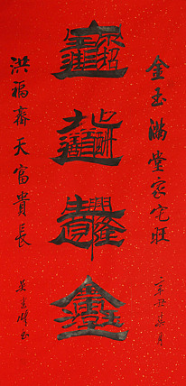 毛体书法协会会员 吴建峰 书法