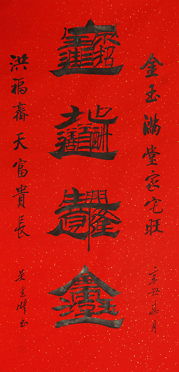 毛体书法协会会员 吴建峰 书法
