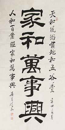 毛体书法协会会员 吴建峰 书法